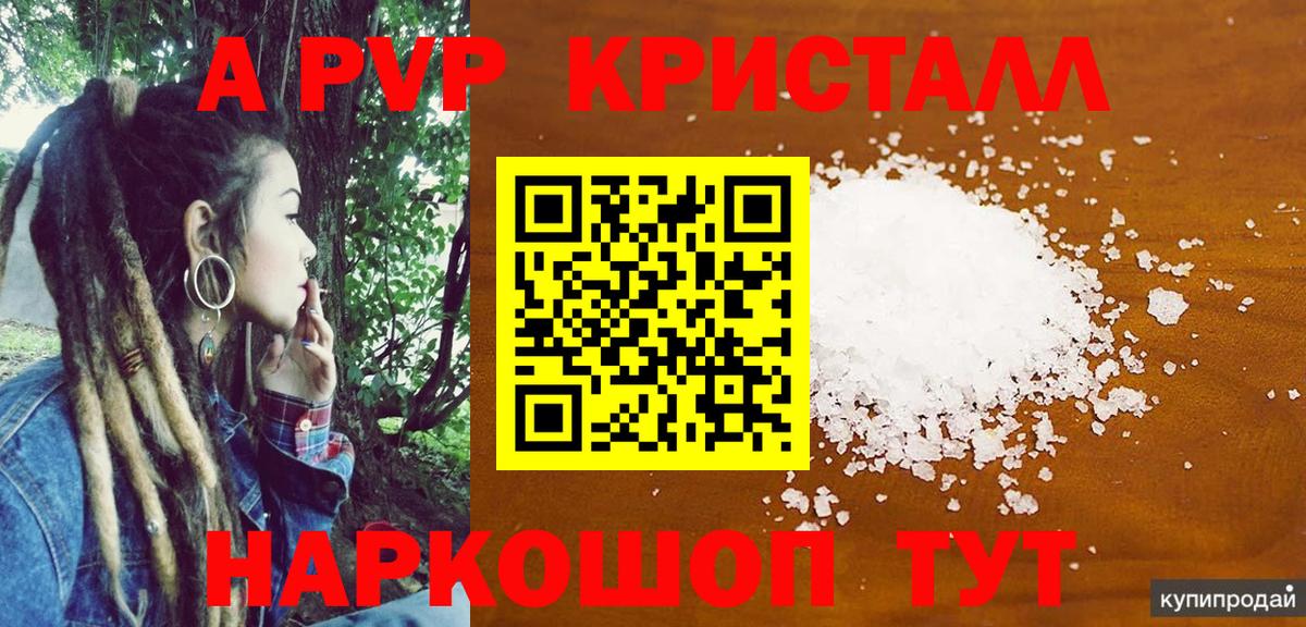 Alfa_PVP кристаллы Камышлов