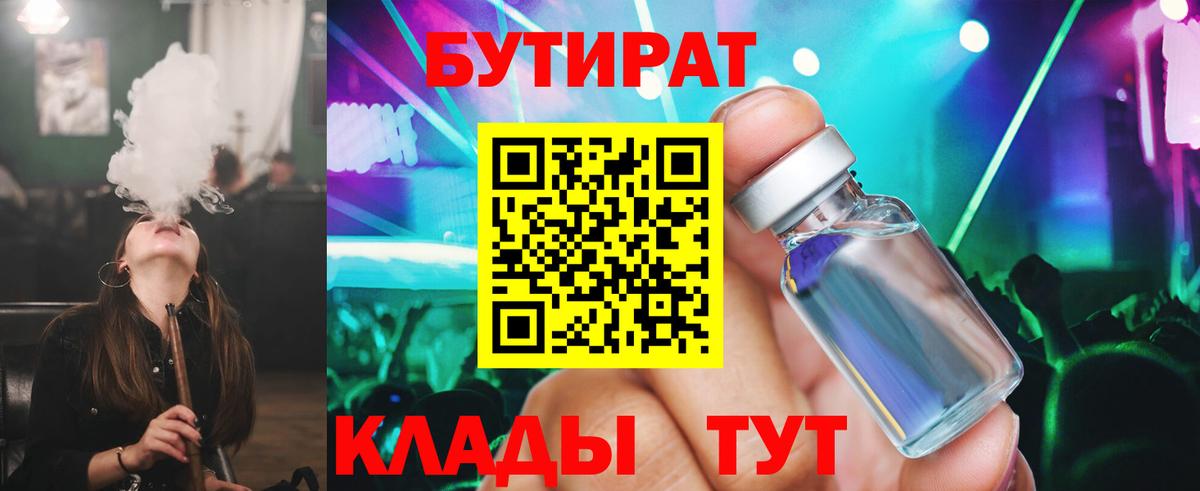 БУТИРАТ  Вход с VPN  Камышлов  Бутират вода 