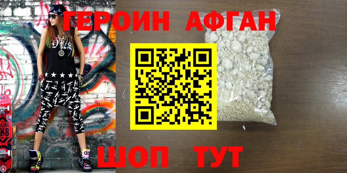 Героин  Вход с VPN  Камышлов  ГЕРОИН афганец 