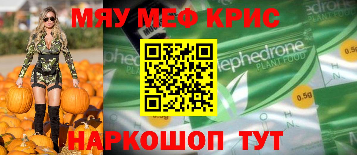 Мефедрон кристаллы Камышлов